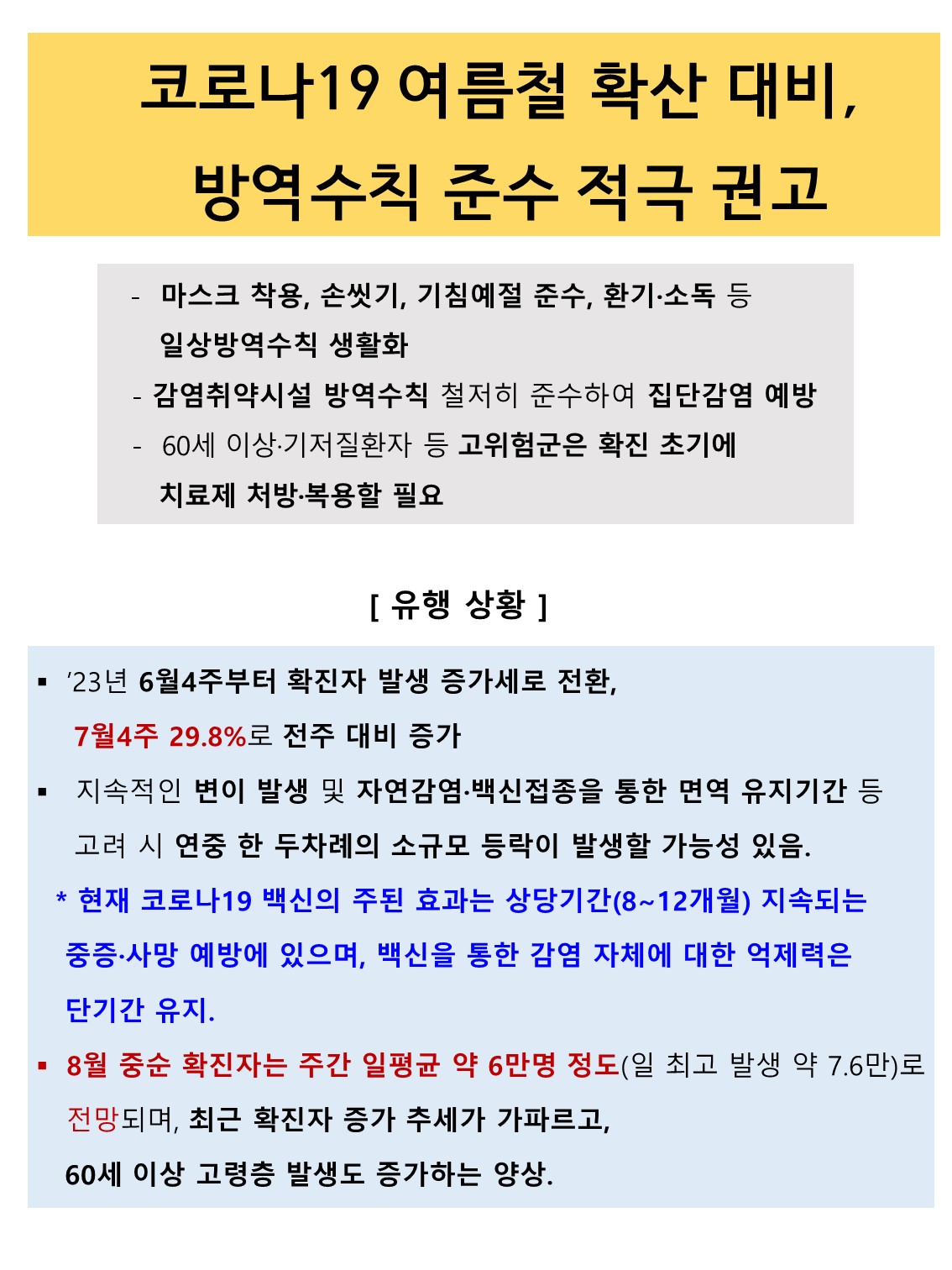 코로나19 여름 방역 수칙