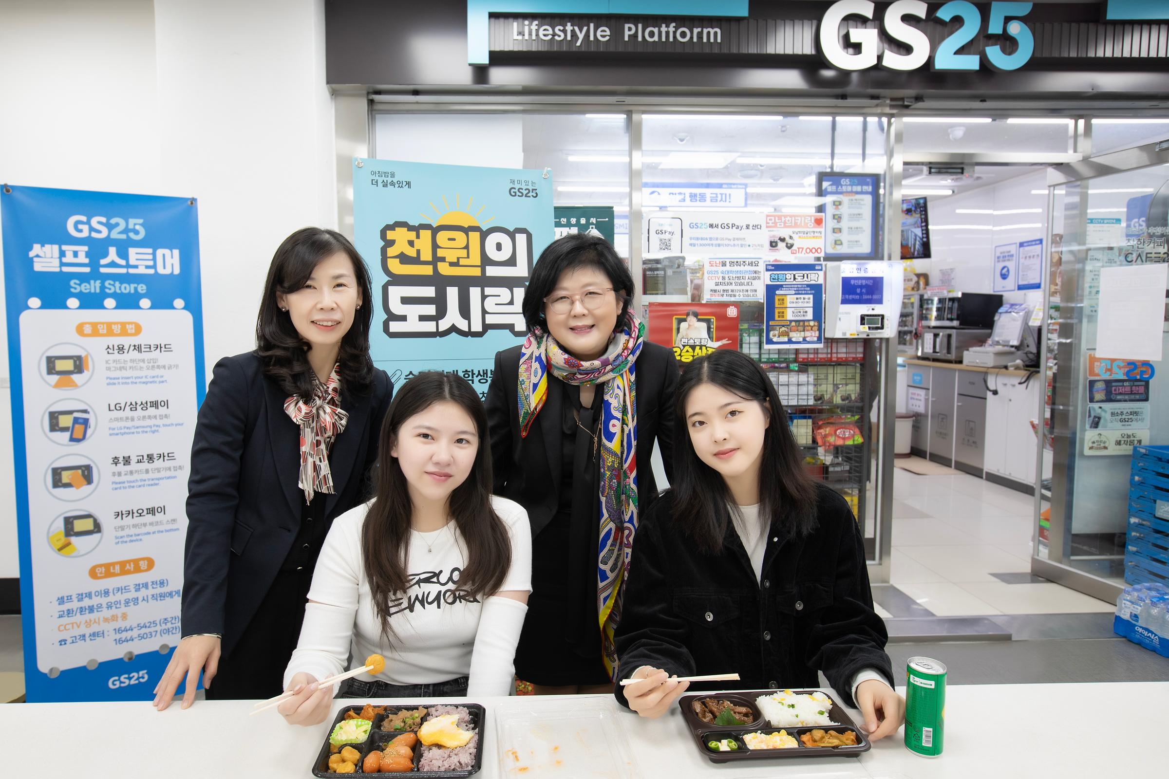 제21대 총장 취임기념 GS25 천원의 도시락