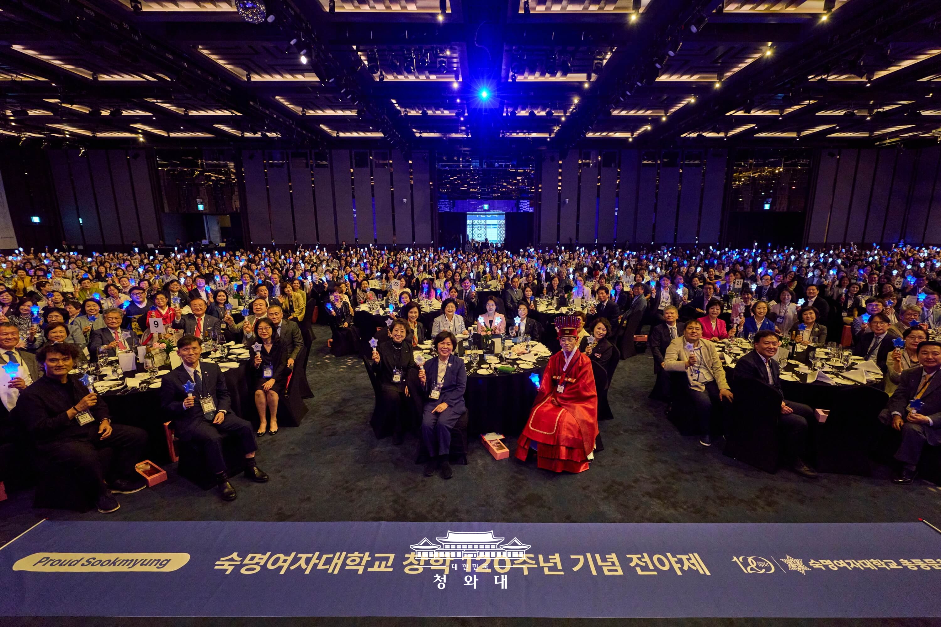 숙명 창학 120주년 기념 전야제…1000명의 마음 모아 새로운 120년 약속