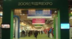 우리 대학 특허기술의 베일을 벗기다...2009 산학협력 EXPO