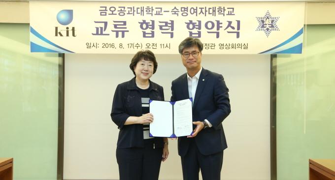 우리대학, 국립 공과대학인 금오공대와 학술교류협정 체결