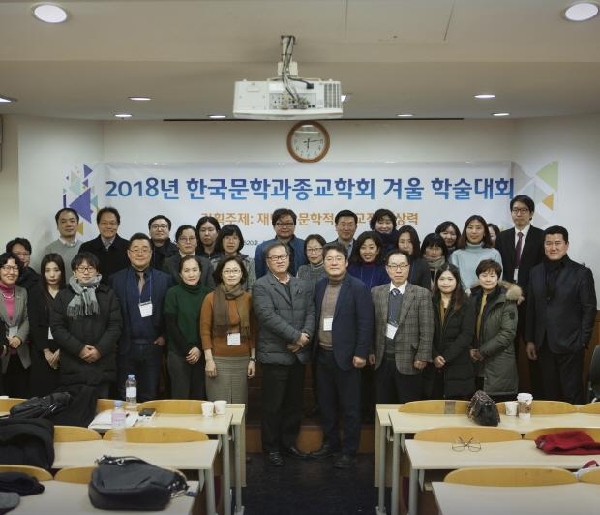 아시아여성연구원 ‘재난과 문학적/종교적 상상력’ 동계학술대회 개최