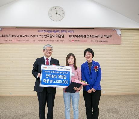 아시아여성연구원, 결혼이주민과 배우자가 쓰는 한국살이 체험담 공모전 개최