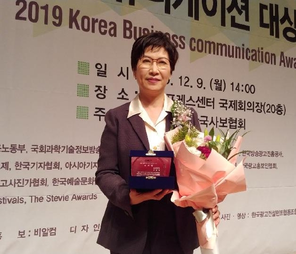 유종숙 홍보광고학과 교수, ‘2019 대한민국 커뮤니케이션 대상’ 공로상 수상