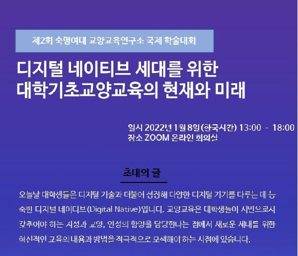 교양교육연구소 제2회 대학교양교육 국제학술대회 개최 