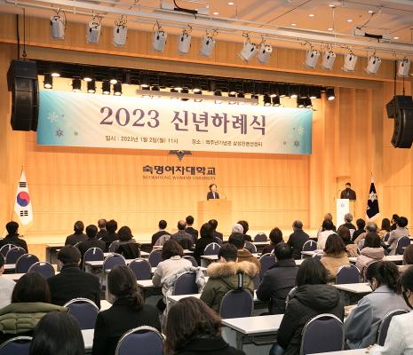 2023년 신년하례식 개최