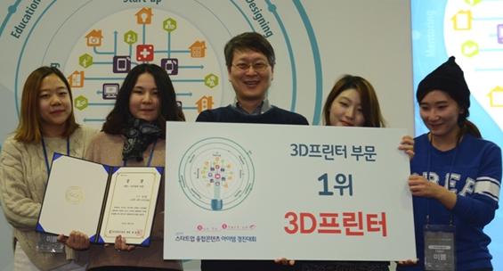 2014 스타트업 융합콘텐츠 아이템 경진대회 3D프린터 부문 1등!