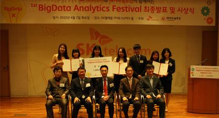 Bigdata Analytics Festival 분석부문 우수상