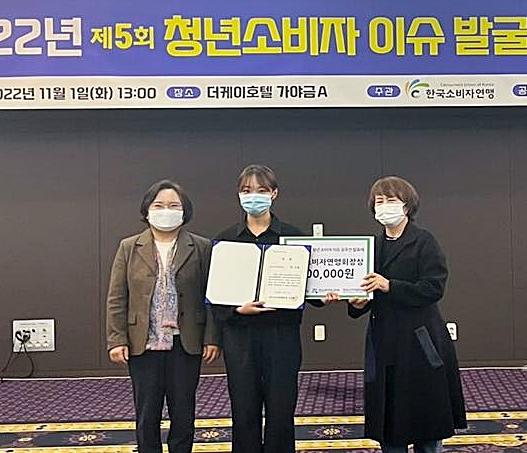 소비자경제학과 박주원 학생, ‘2022년 제5회 청년소비자 이슈 공모전’ 한국소비자연맹회장상 수상