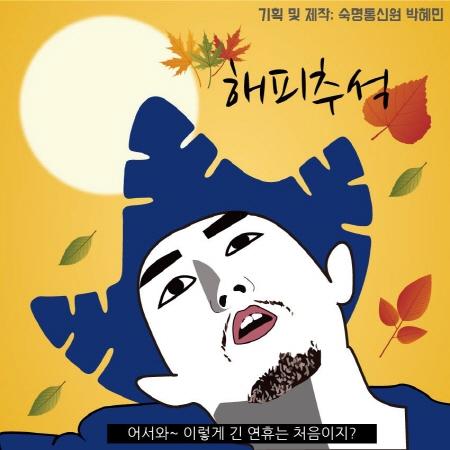 눈송이 Story 「송이의 추석」 