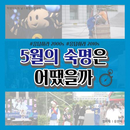 기억하시나요? 5월의 숙명..... (뚀륵)