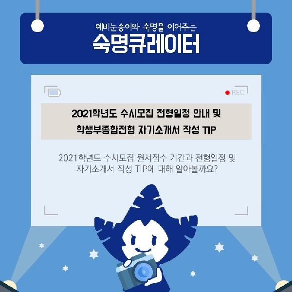 [숙명큐레이터] ❄