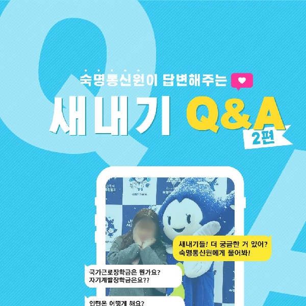 새송들을 위해 준비한 Q&A 2탄 !!⭐️