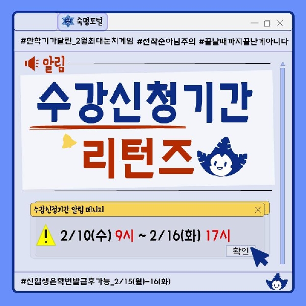 2021-1 학부 수강신청❄️