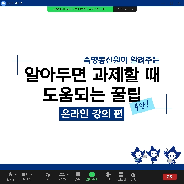 과제꿀팁 4탄! 온라인 강의 편💻