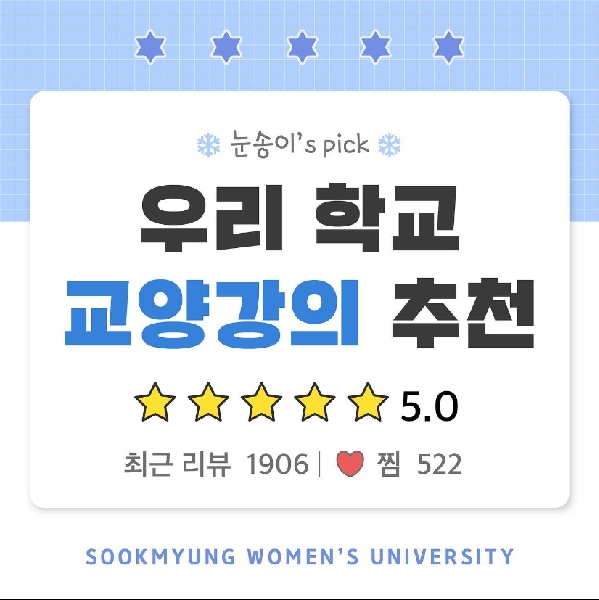 다음 학기 교양강의, 뭐 듣지..?🤔