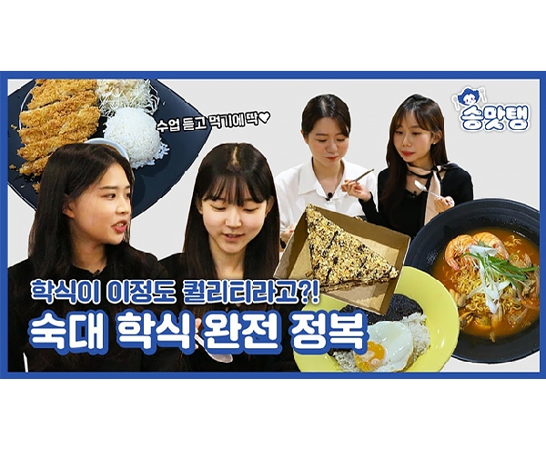 학교의 음식들을 리뷰하라! 송맛탱🍽