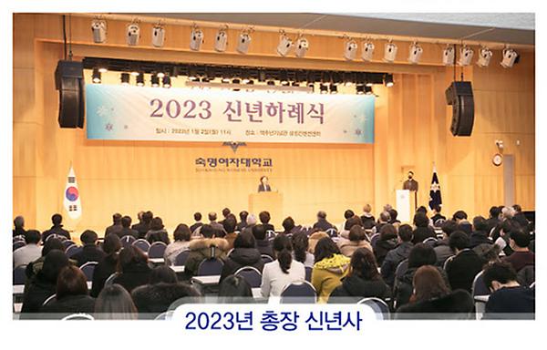 2023년 1월의 숙명 뉴스레터