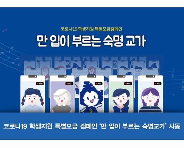 2020년 10월의 숙명 뉴스레터