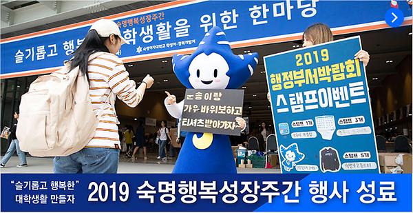 2019년 9월의 숙명 뉴스레터