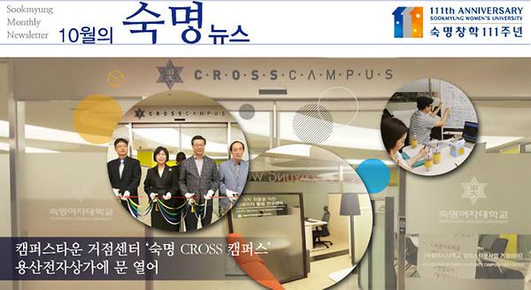 2017년 10월의 숙명 뉴스레터