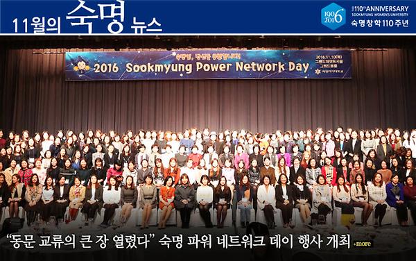 2016년 11월의 숙명 뉴스레터