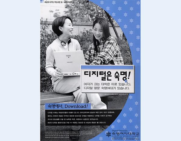 디지털은 숙명! _ 숙명에서, Download!('00)