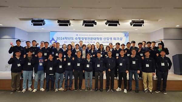 경영전문대학원 인사·노동 MBA 1기 신입생 워크숍 개최