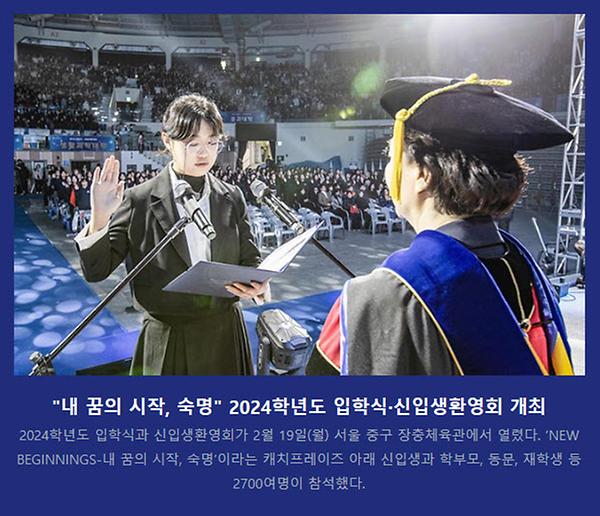 2024년 2월의 숙명 뉴스레터