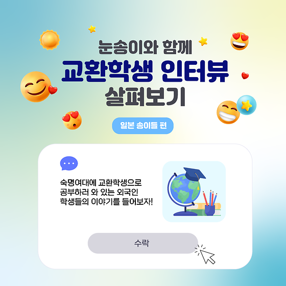 교환학생 인터뷰 일본송이들 편