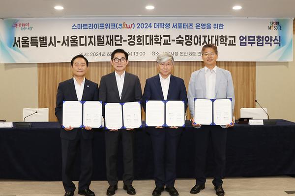 우리대학, ‘서울 스마트라이프 위크 2024’ 서포터즈 운영…서울시와 업무협약