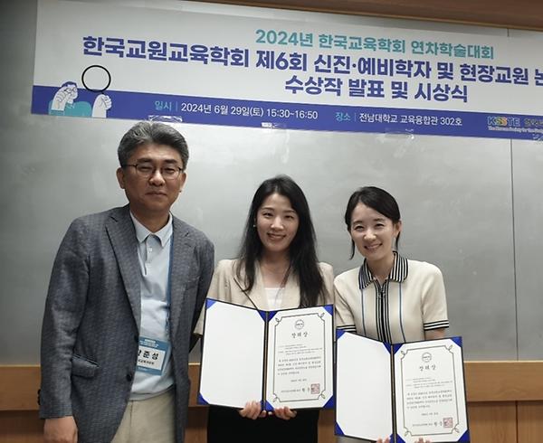 교육연구소 이병윤·홍유정 연구원, 한국교원교육학회 신진학자 논문경진대회 장려상