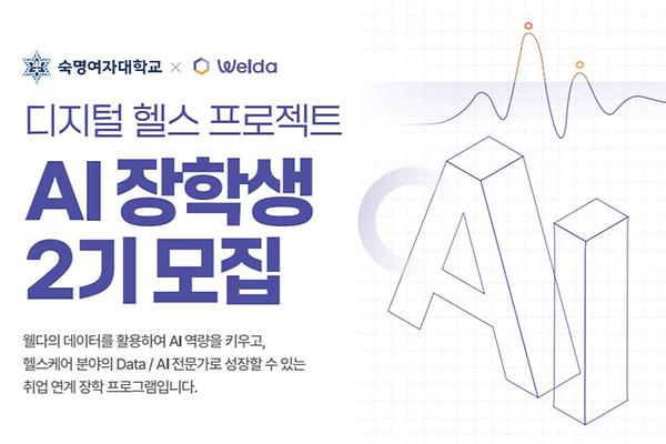 디지털휴머니티센터, 대웅제약과 ‘AI 인재 육성 프로젝트’ 2기 운영