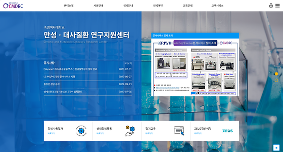 만성 · 대사질환 연구지원센터