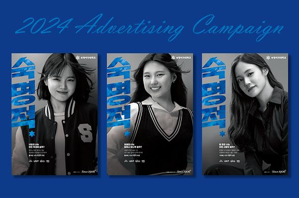 Sookmyung Women's University unveils three new ad campaigns, 