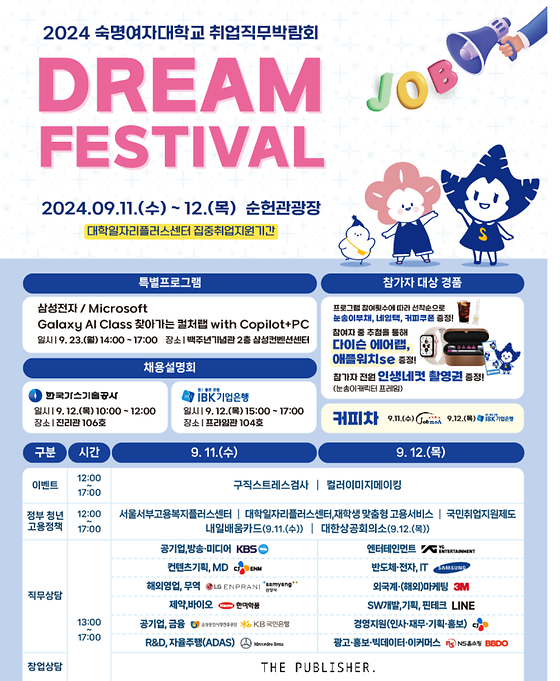 2024 취업직무박람회 Dream Festival