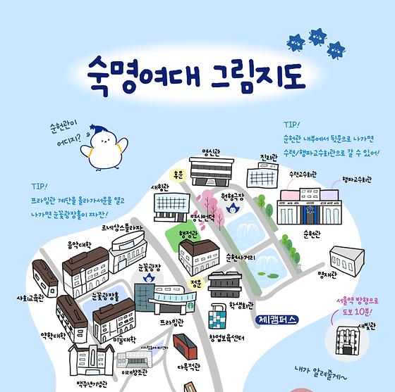 🗺️숙대 그림지도🗺️