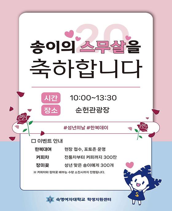 [학생지원센터] 성년의날 및 한복데이 공지