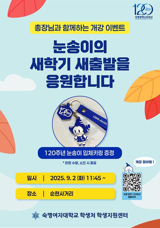 총장님과 함께하는 개강 이벤트
