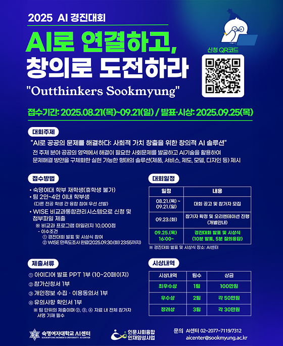  [AI센터xHUSS] 2025 AI 경진대회 참가자 모집