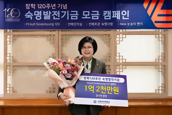 창학 120주년 기념 숙명발전기금 모금 캠페인 1억 2000만원 기부