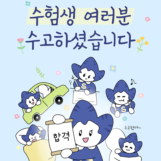 예비 눈송이의 수능날! 모든 수험생 여러분 수고하셨습니다❄