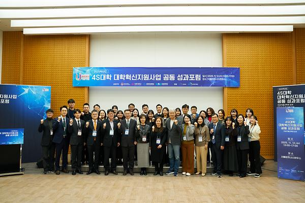 대학혁신단, '4S대학 혁신지원사업 포럼' 개최…전공자율선택제 운영 논의