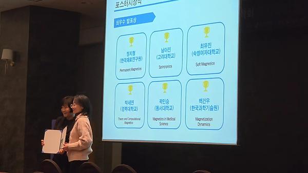 대학원 응용물리학과 최유진 학생, 한국자기학회 동계학술대회서 최우수발표상 수상