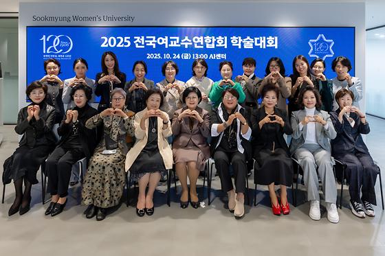 2025 전국여교수연합회 학술대회 참석