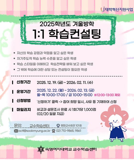 2025학년도 겨울방학 학습컨설팅