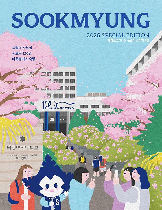 2026년 소식지 숙명