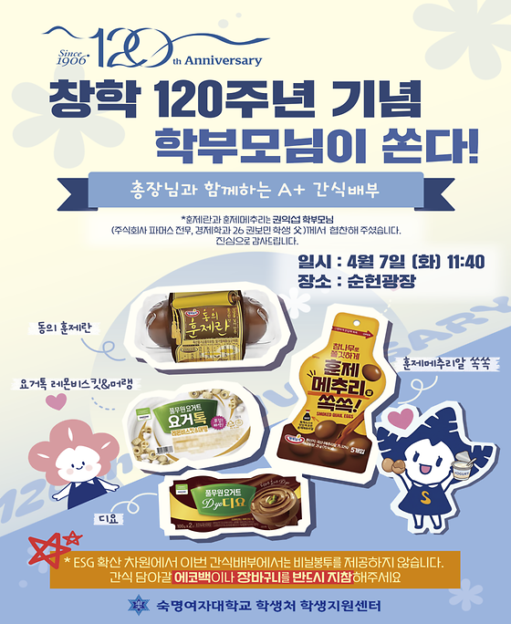 [학생지원센터] 총장님과 함께하는 간식배부 행사