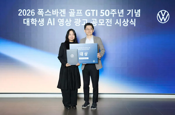 홍보광고학과 고주원 학생, 폭스바겐코리아 AI 영상 광고 공모전 대상 수상