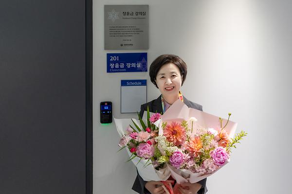'장윤금 강의실' 미래창조관에 조성